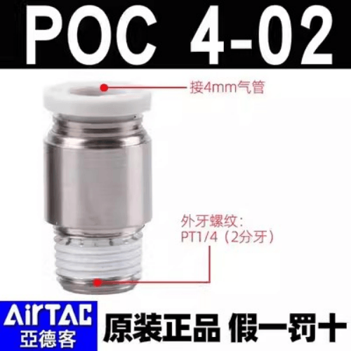 圆螺纹直通接头 POC402