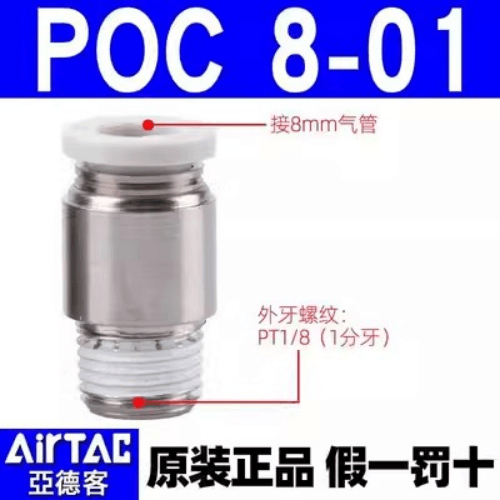 圆螺纹直通接头 POC801