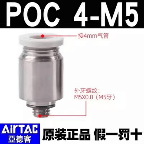 圆螺纹直通接头 POC4M5