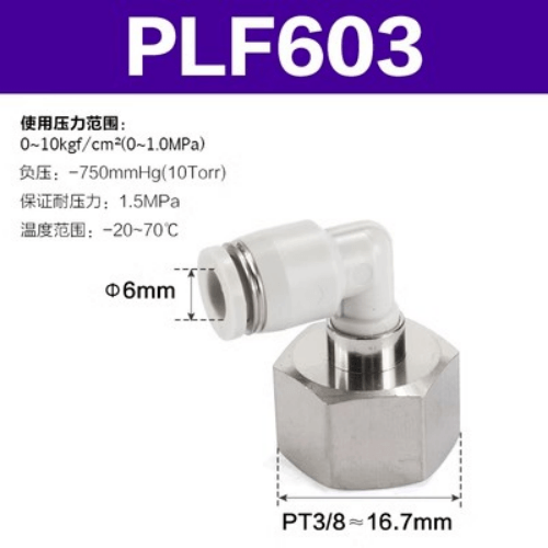 L-type internal thread joint-PLF603