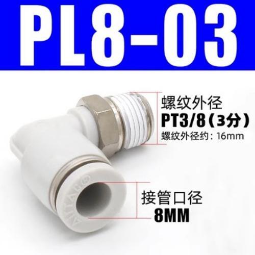 L型接头 PL803