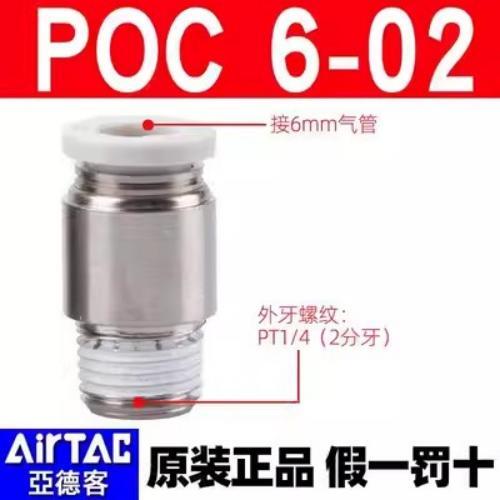 圆螺纹直通接头 POC602