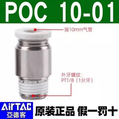 Round thread straight connector-POC1001