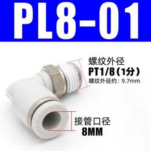 L型接头 PL801