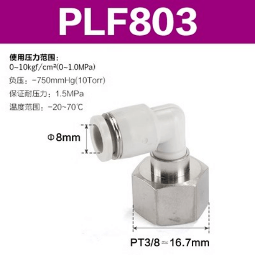 L型内螺纹接头 PLF803