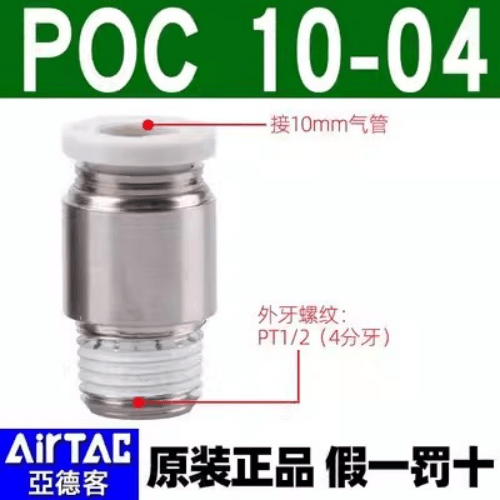 Round thread straight connector-POC1004