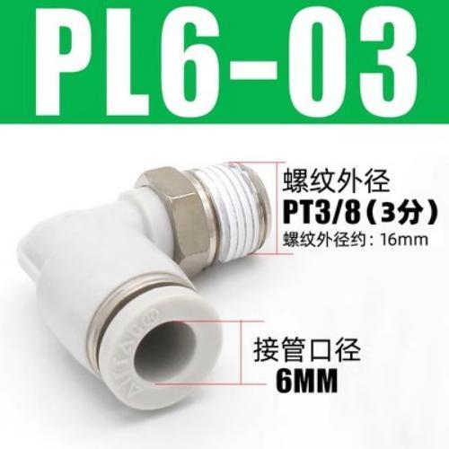 L型接头 PL603
