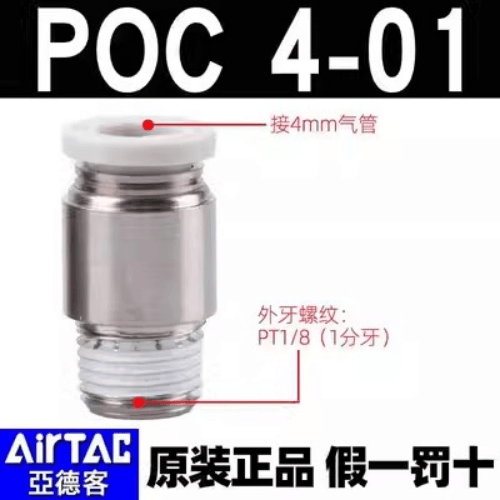 Round thread straight connector-POC401