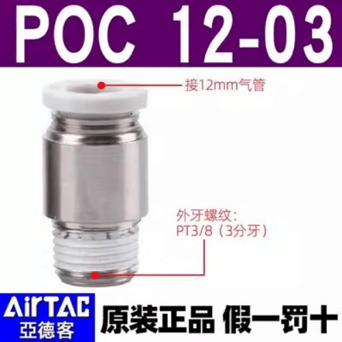 Round thread straight connector-POC1003