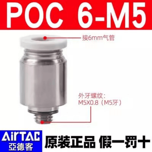 圆螺纹直通接头 POC6M5