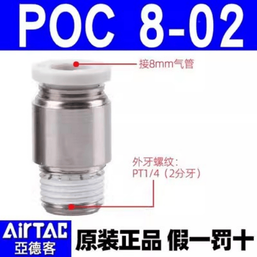 圆螺纹直通接头 POC802