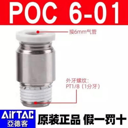 圆螺纹直通接头 POC601