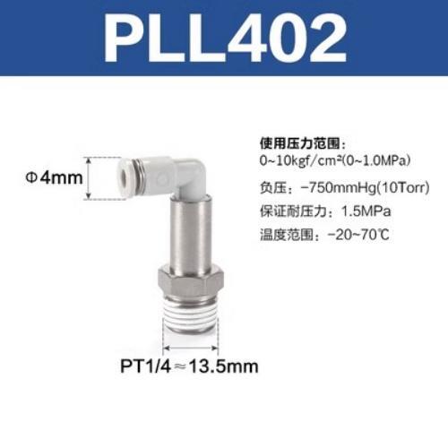 L型加长螺纹接头 PLL402