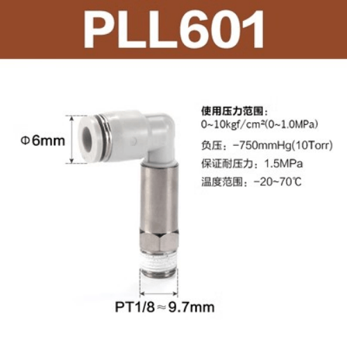 L型加长螺纹接头 PLL601