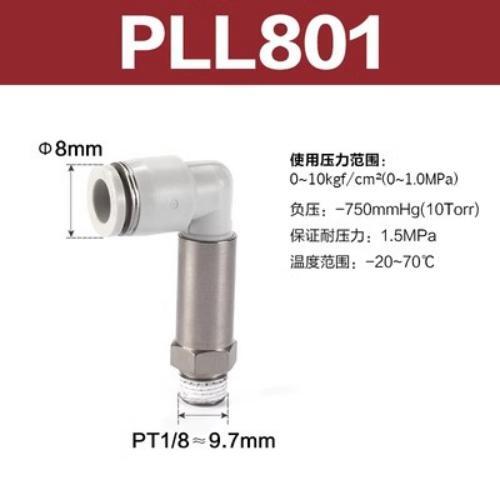 L型加长螺纹接头 PLL801