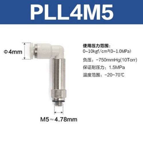 L型加长螺纹接头 PLL4M5