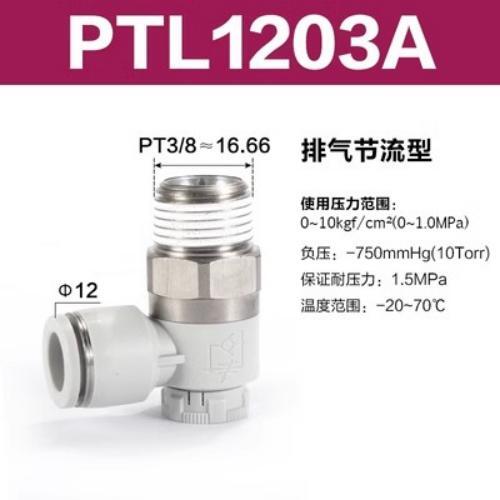 Exhaust throttle type speed regulating valve-PTL1203A