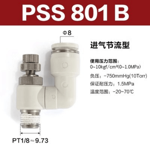 排气节流型万向型调速阀 PSS801B