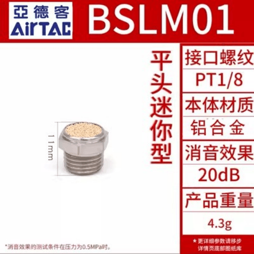 micro muffler BSLM01