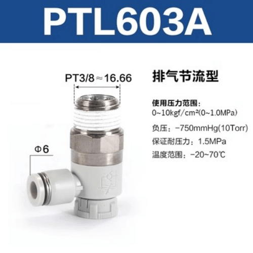 排气节流型调速阀 PTL603A
