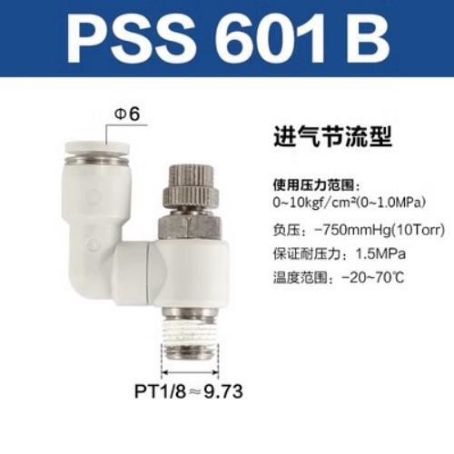 排气节流型万向型调速阀 PSS601B
