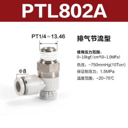 排气节流型调速阀 PTL802A