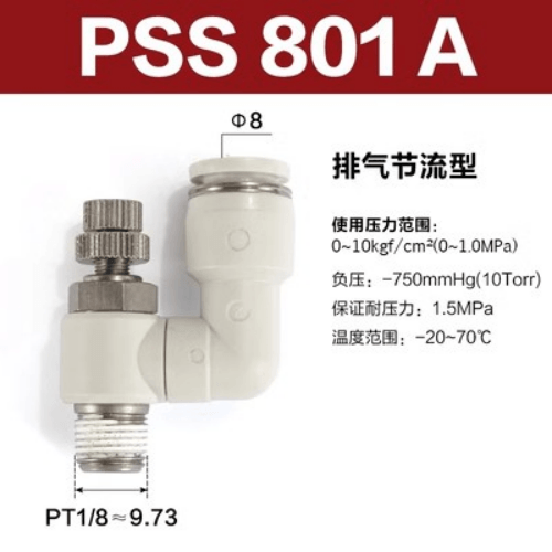 排气节流型万向型调速阀 PSS801A