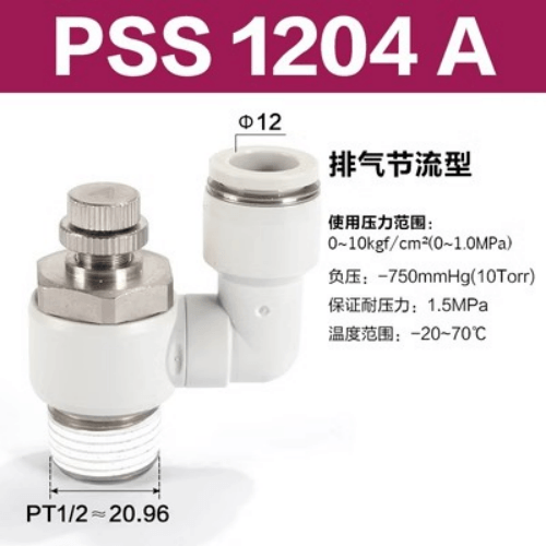 Exhaust throttle type universal speed regulating valve-PSS1204A