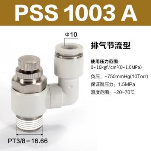 Exhaust throttle type universal speed regulating valve-PSS1003A