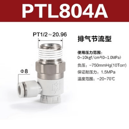 排气节流型调速阀 PTL804A