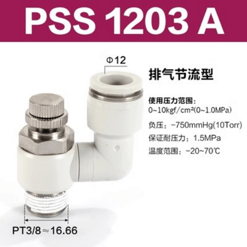 Exhaust throttle type universal speed regulating valve-PSS1203A