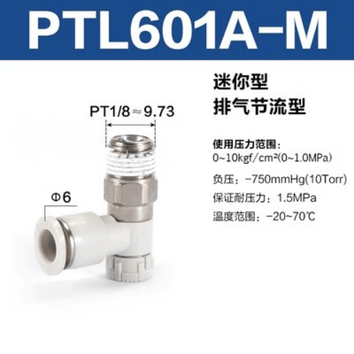 排气节流型调速阀 PTL601A-M