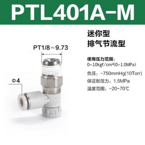排气节流型调速阀 PTL401A-M