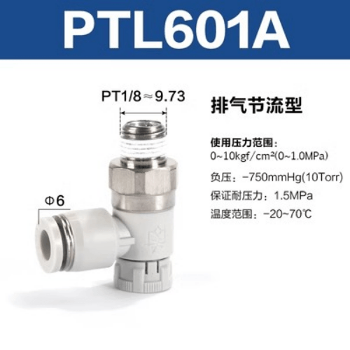 排气节流型调速阀 PTL601A