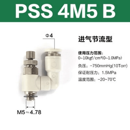 排气节流型万向型调速阀 PSS4M5B