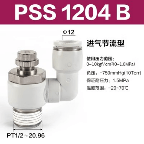 Exhaust throttle type universal speed regulating valve-PSS1204B