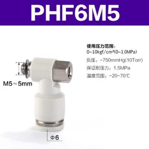 串联肘节接头 PHF6M5