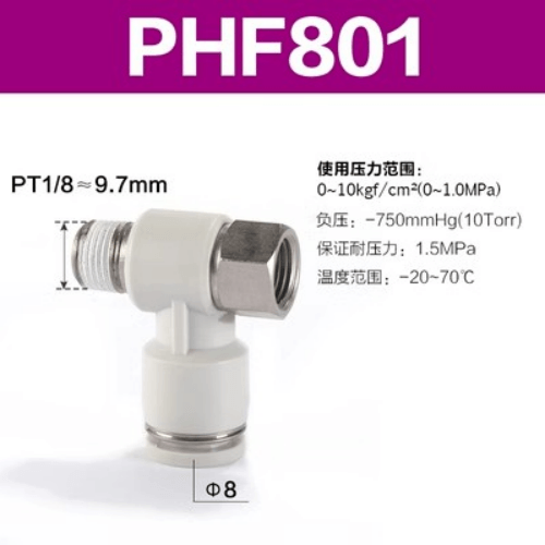 串联肘节接头 PHF801