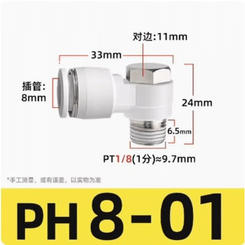 外六角肘节接头 PH801