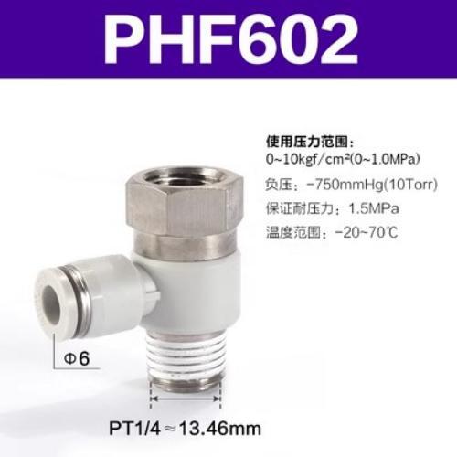 串联肘节接头 PHF602