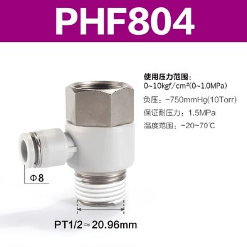 串联肘节接头 PHF804