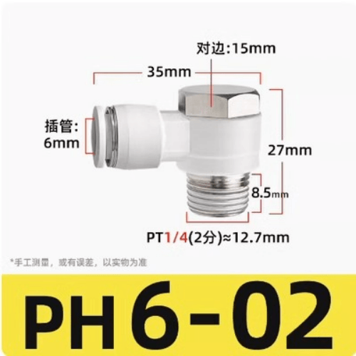 外六角肘节接头 PH602
