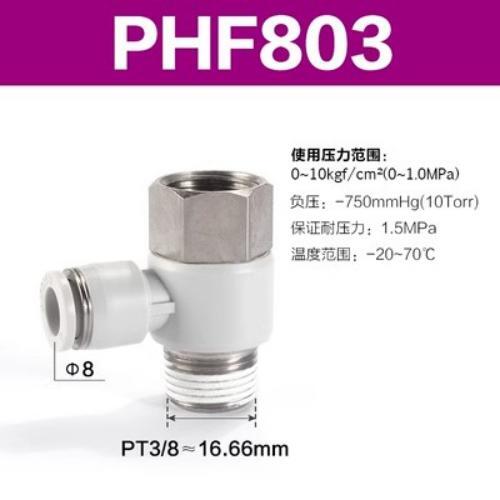 串联肘节接头 PHF803
