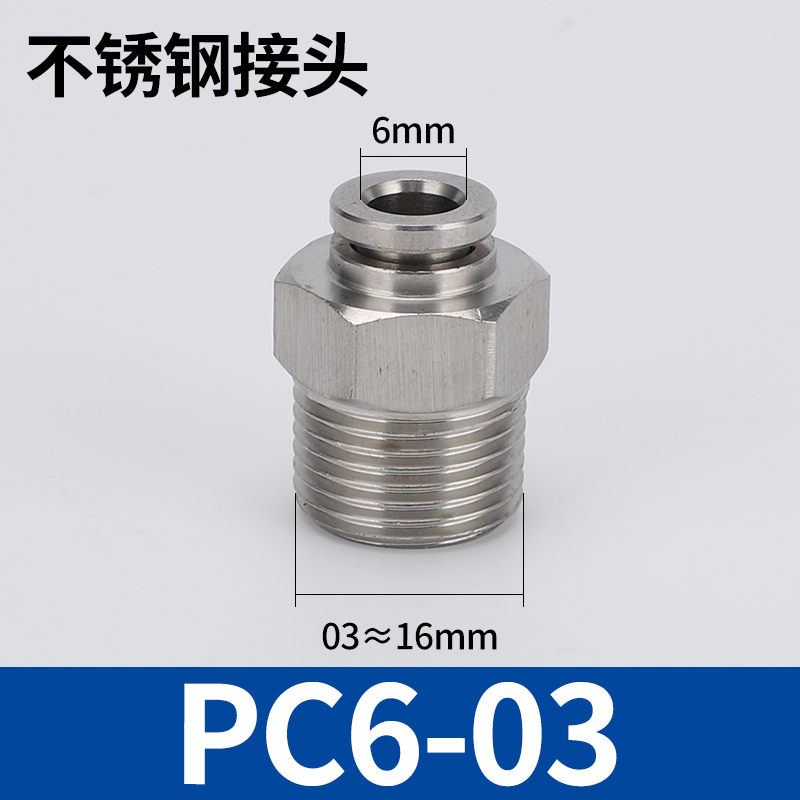 不锈钢快插接头 304-PC6-03