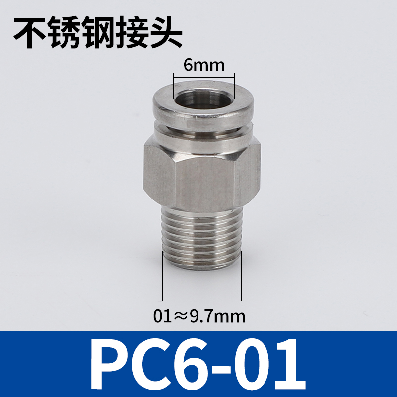 不锈钢快插接头 304-PC6-01
