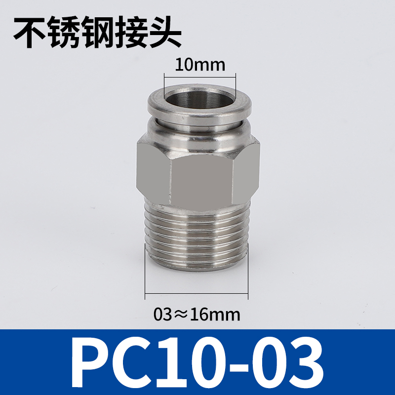 不锈钢快插接头 304-PC10-03