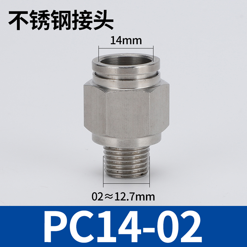 不锈钢快插接头 304-PC14-02