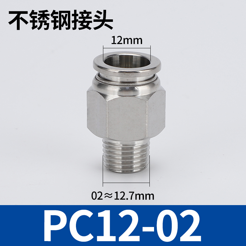不锈钢快插接头 304-PC12-02