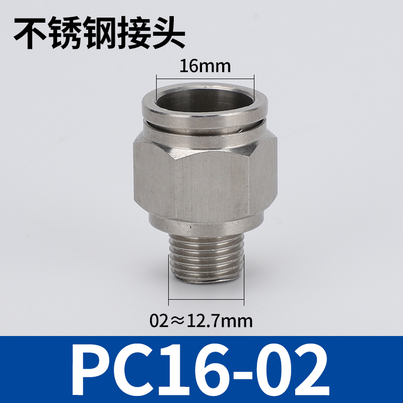 不锈钢快插接头 304-PC16-02