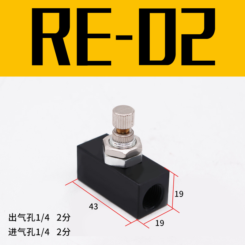 流量控制阀-RE-02